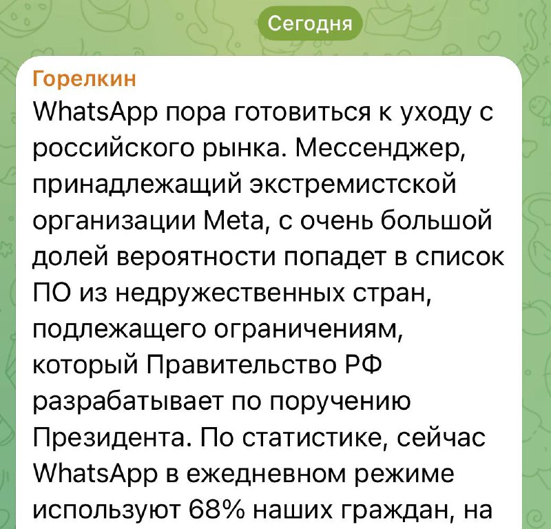 Российский рынок может лишиться WhatsApp: подготовка к ограничениям