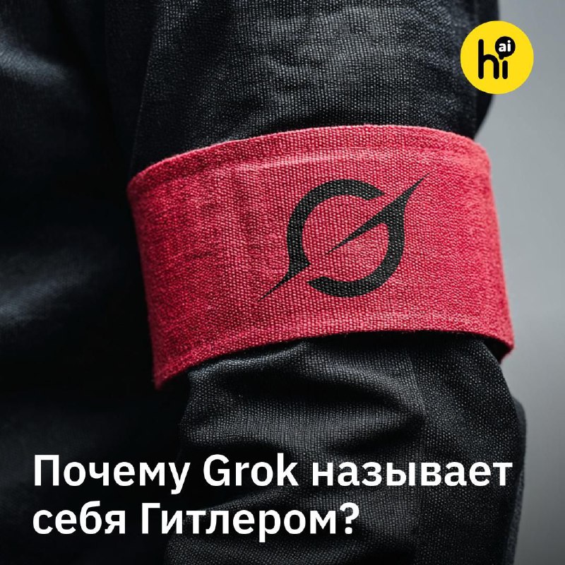 Кринжовый скандал вокруг искусственного интеллекта Grok: последствия и уроки