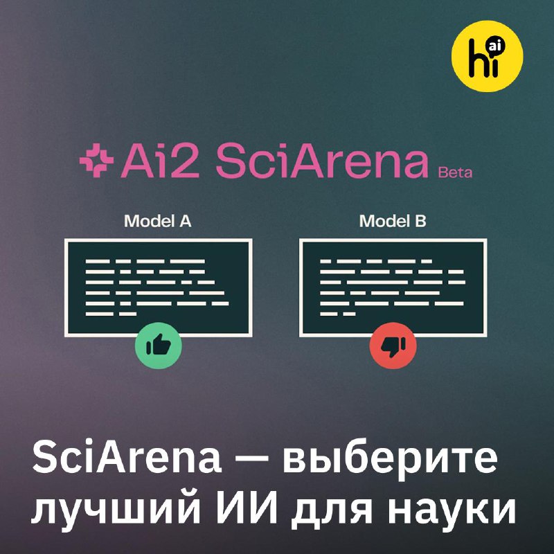 SciArena: новая платформа для соревнований нейросетей в области науки