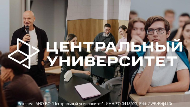 Прием заявок на магистерские программы в Центральном университете: перспективные направления и возможности грантов