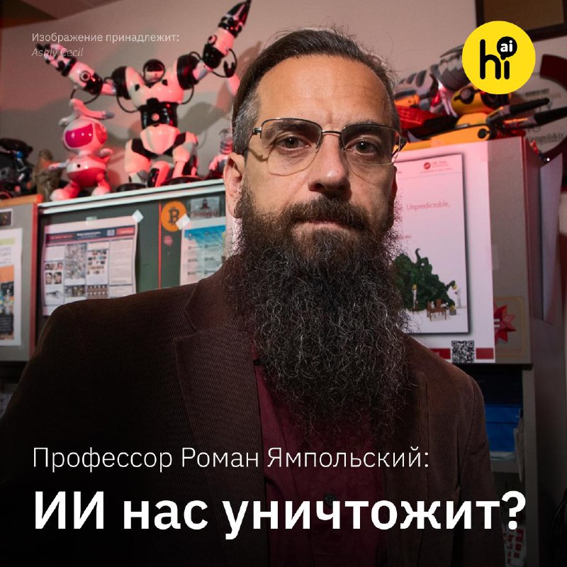 Эксперт предсказывает угрозу для человечества от искусственного интеллекта