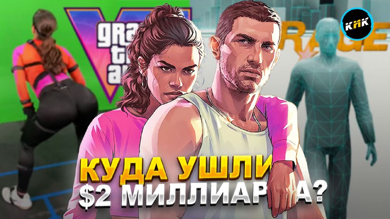 Раскрыты бюджеты и секреты создания самой дорогой видеоигры в мире GTA 6