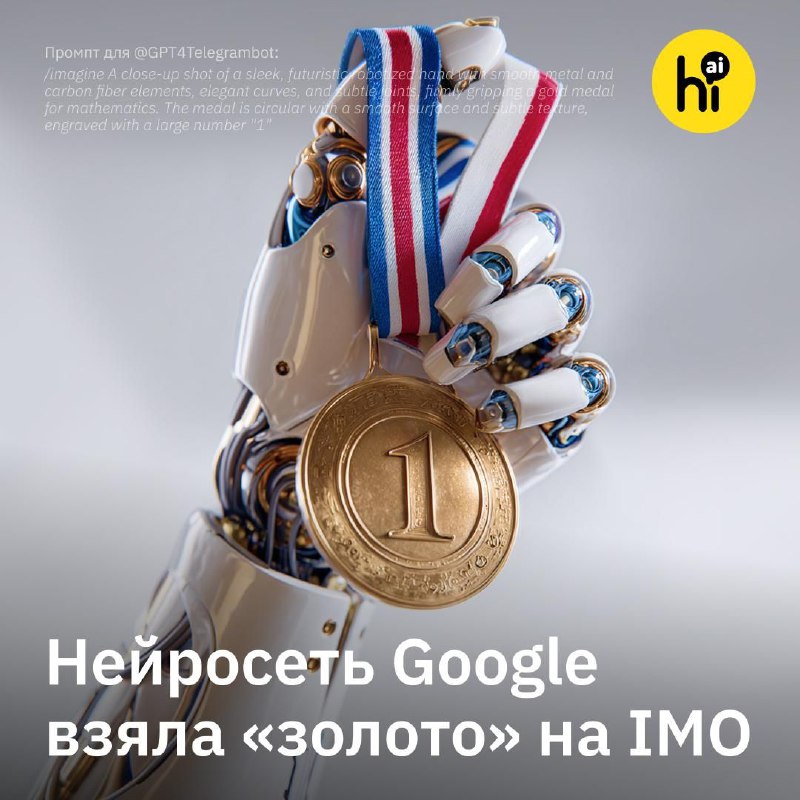 Искусственный интеллект достиг золота на международной математической олимпиаде