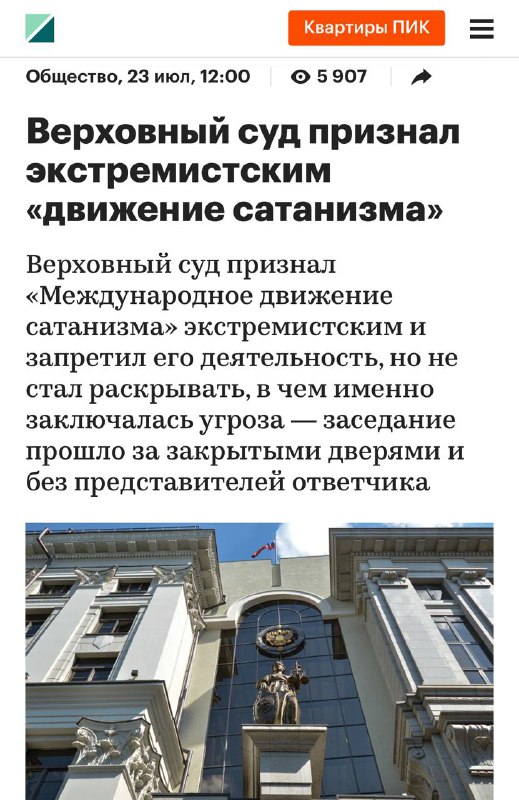 В России запрещают движение сатанизма и связанные с оккультизмом символы
